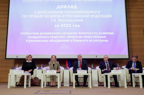 Уполномоченный по правам человека в Российской Федерации представила доклад о своей деятельности за 2021 год
