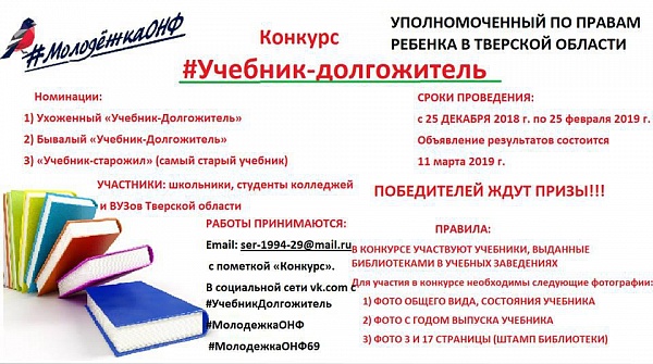 В Тверской области началась акция «Учебник-долгожитель»