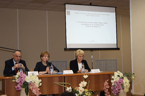 Конференция «Стратегия развития социального контракта в Тверской области»